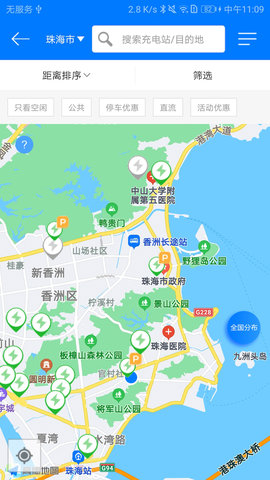 驿充电 4.2.4 安卓版 3