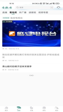 爱临安 1.3.8 安卓版 2