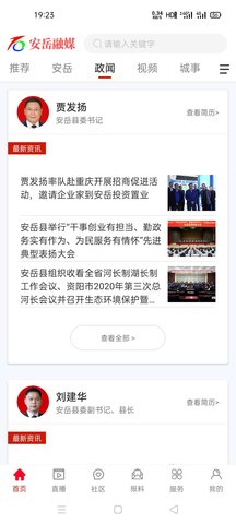 安岳融媒 2.1.0 安卓版 2