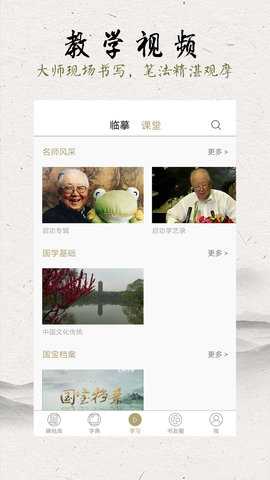 临池轩书法 11.5 安卓版 3