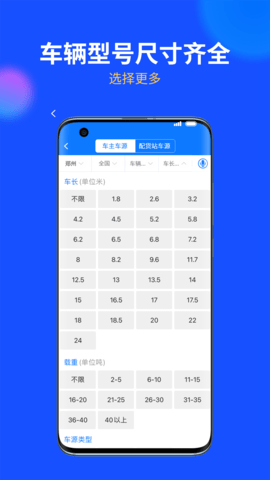 物通网货主版 2.9.1 安卓版 3