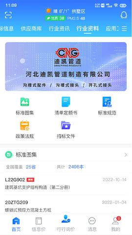 行行造价 4.2.0.5 安卓版 3