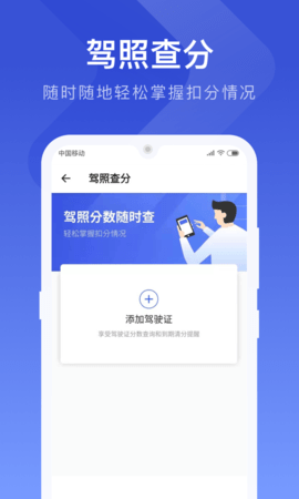 121查违章 1.3.8 安卓版 3