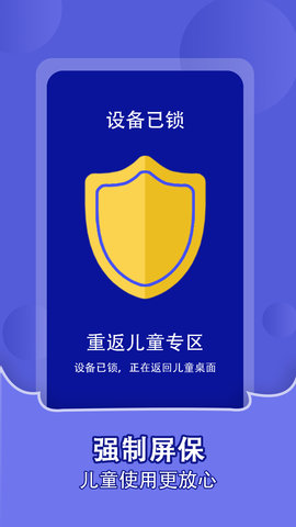 儿童锁家长助手 1.2.2 安卓版 3