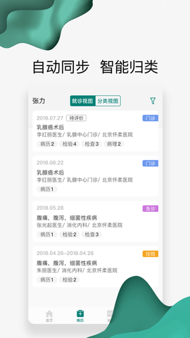 怀医健康云 2.5.4 安卓版 2