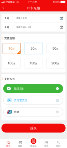 济宁城际公交 3.3.1 安卓版 1