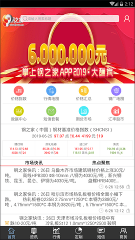 掌上钢之家 2.8.0 安卓版 1