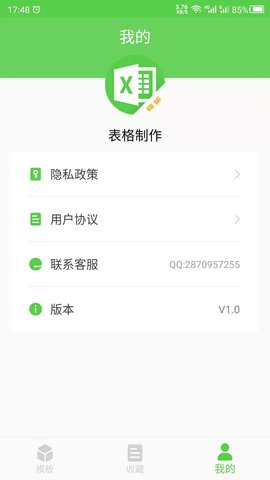 做表格免费软件 24.06.14 安卓版 3