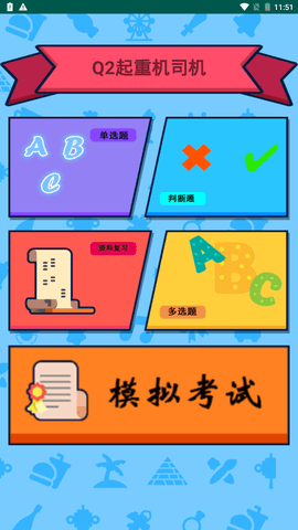 特种作业操作证 6.4 安卓版 2