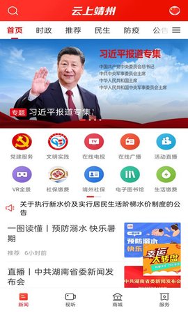 云上靖州 3.1.0 安卓版 3