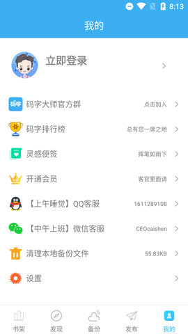 码字大师 2.0.0 安卓版 3