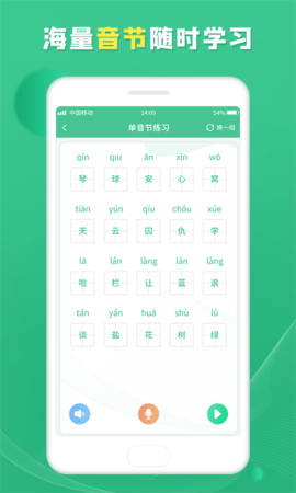 普通话学习宝典 1.0.4 安卓版 3