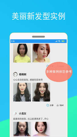 酷酷发型屋 2.3.1 安卓版 3
