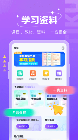 高职单招考试聚题库 1.8.2 安卓版 1