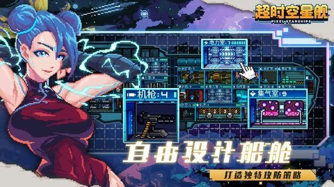 超时空星舰b服 1.1.9 手机版 1