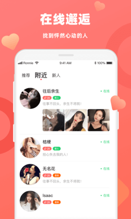 蜜恋 4.6.3 最新版 2