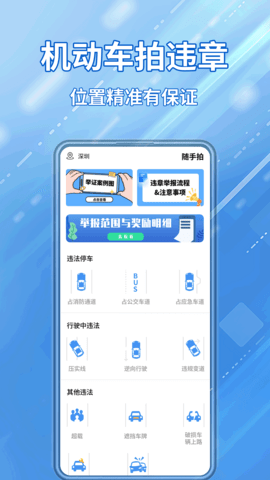 交通违章随手拍 1.4.7 安卓版 3
