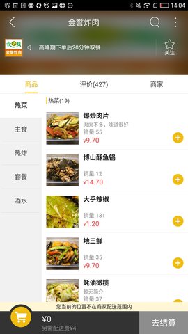 博山同城 11.6.0 安卓版 1