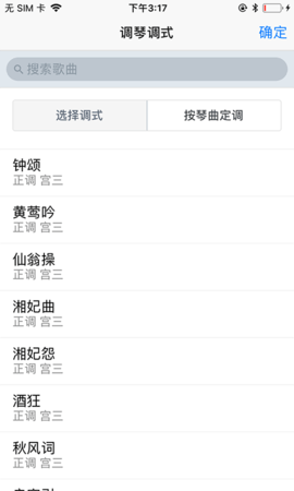 古琴调音器 1.0.10 安卓版 1