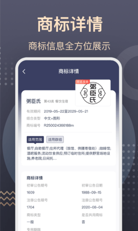商标转让查询服务 1.2.0 安卓版 2