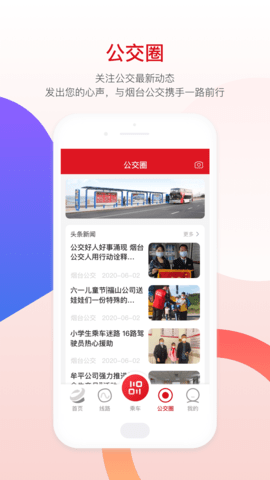 烟台公交 1.2.4 安卓版 2