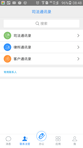 e律师律师端 3.6.6 安卓版 1