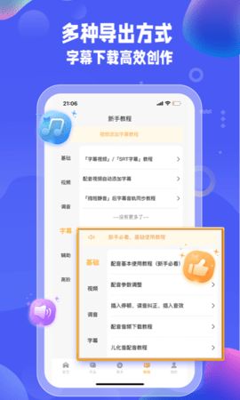 九锤配音 2.9.3 安卓版 4