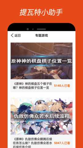 提瓦特小助手 2.0.8 安卓版 1