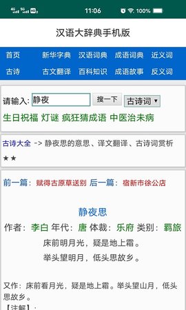 汉语大辞典 3.2 安卓版 4