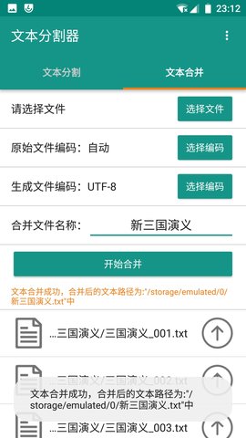 文本分割器 1.6.5 安卓版 3