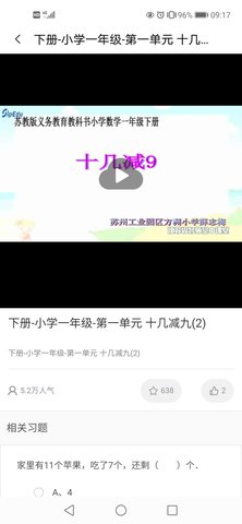 江苏省名师空中课堂 1.0 安卓版 1
