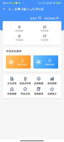 企业环保通 3.8.7 安卓版 2