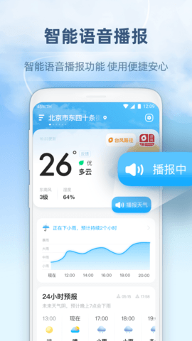 45日天气预报 1.0.1 安卓版 1