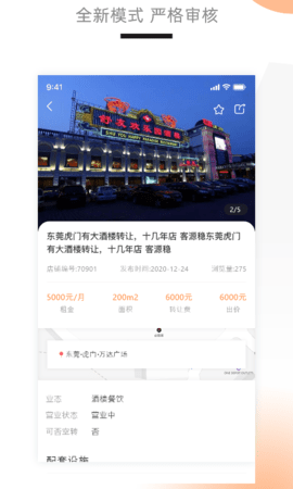 铺先生 4.2.8 安卓版 3