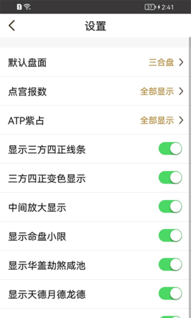 天启周易排盘 1.8.8 安卓版 3