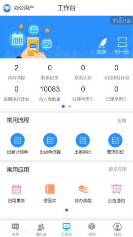 全程云办公 6.1.3 安卓版 2