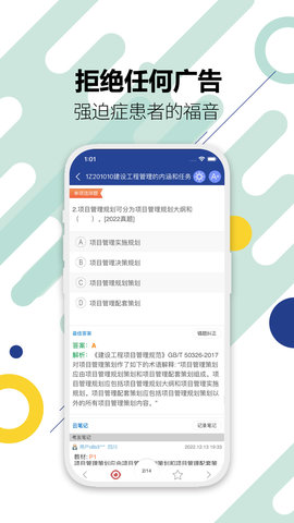 一级建造师考试 13.6 安卓版 2