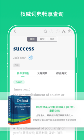 外教社词博士 1.5.6 安卓版 4