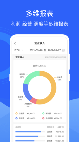 运掌柜TMS 1.23.0.0 安卓版 3