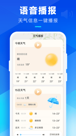 希望天气 3.3.00 安卓版 1