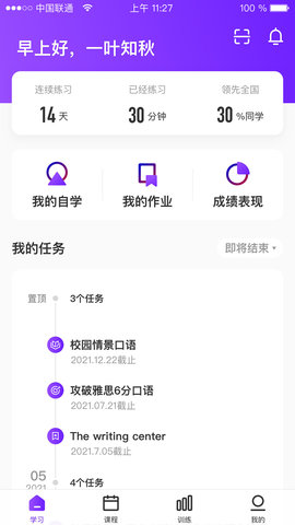 Utalk视听实训 2.6.1.0 安卓版 2