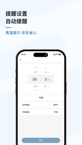 刷芯测温 3.1.8 安卓版 1