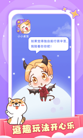 小小桌宠 1.7.2 安卓版 3