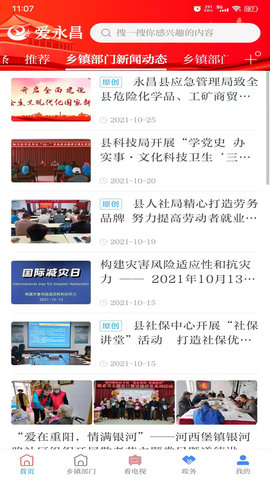 爱永昌 3.4.2 安卓版 1