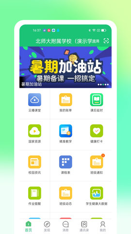 一起成长 2.6.6 安卓版 2