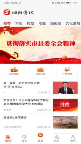 我的泗阳 2.5.0 安卓版 1