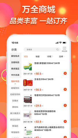 万全网络 2.3.6 安卓版 1