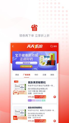 好药优选 4.0.27 安卓版 3