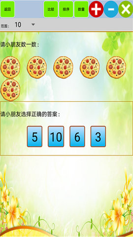 儿童宝宝学数学算术 1.38 安卓版 4