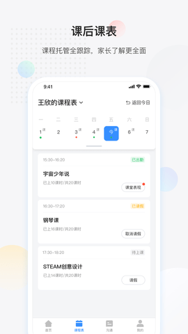 放心课 4.0.15 安卓版 2